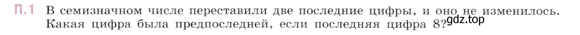 Условие номер 1 (страница 144) гдз по математике 5 класс Виленкин, Жохов, учебник 2 часть