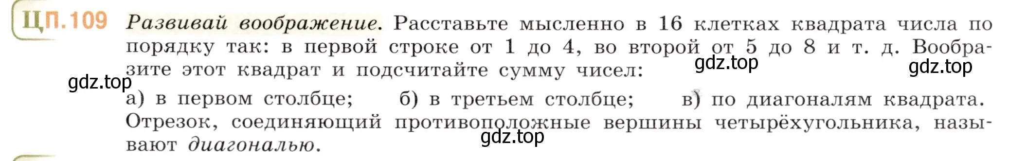 Условие номер 109 (страница 153) гдз по математике 5 класс Виленкин, Жохов, учебник 2 часть