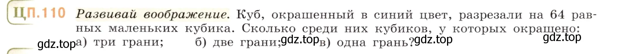 Условие номер 110 (страница 153) гдз по математике 5 класс Виленкин, Жохов, учебник 2 часть