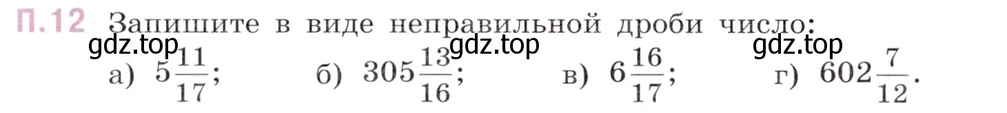 Условие номер 12 (страница 144) гдз по математике 5 класс Виленкин, Жохов, учебник 2 часть