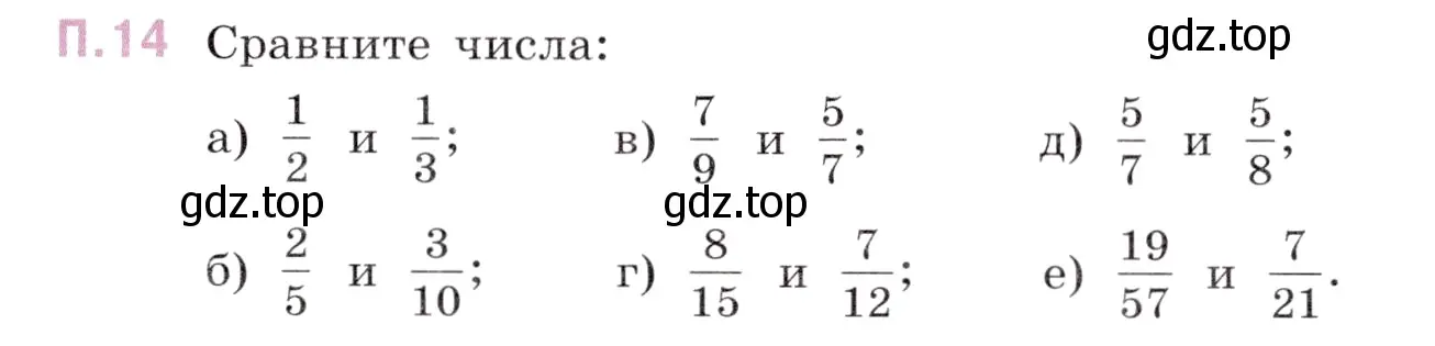 Условие номер 14 (страница 145) гдз по математике 5 класс Виленкин, Жохов, учебник 2 часть