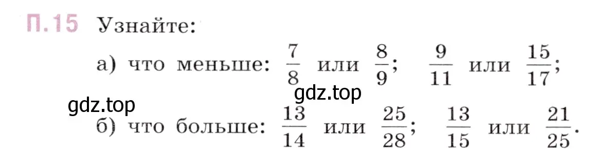 Условие номер 15 (страница 145) гдз по математике 5 класс Виленкин, Жохов, учебник 2 часть