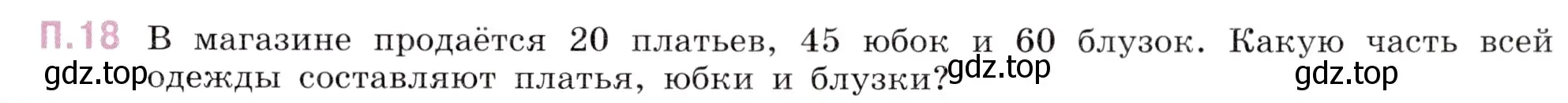 Условие номер 18 (страница 145) гдз по математике 5 класс Виленкин, Жохов, учебник 2 часть