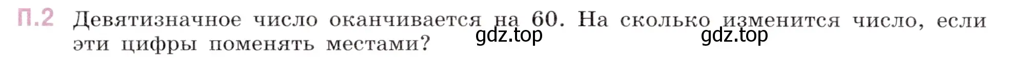 Условие номер 2 (страница 144) гдз по математике 5 класс Виленкин, Жохов, учебник 2 часть