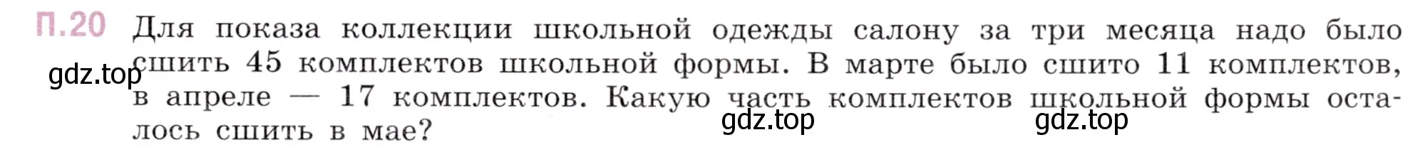 Условие номер 20 (страница 145) гдз по математике 5 класс Виленкин, Жохов, учебник 2 часть