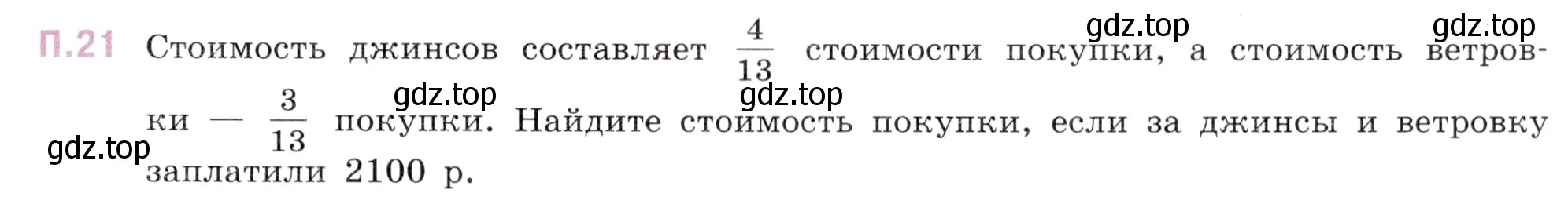 Условие номер 21 (страница 145) гдз по математике 5 класс Виленкин, Жохов, учебник 2 часть