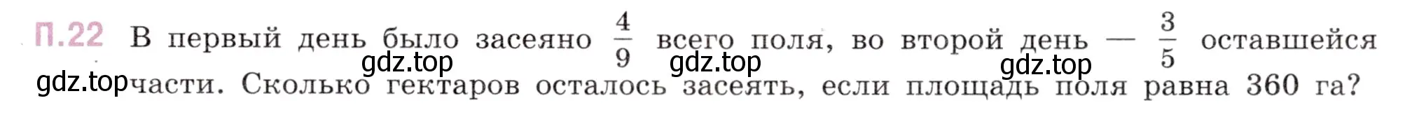 Условие номер 22 (страница 145) гдз по математике 5 класс Виленкин, Жохов, учебник 2 часть