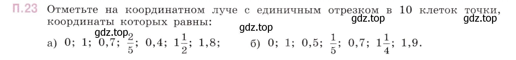 Условие номер 23 (страница 145) гдз по математике 5 класс Виленкин, Жохов, учебник 2 часть