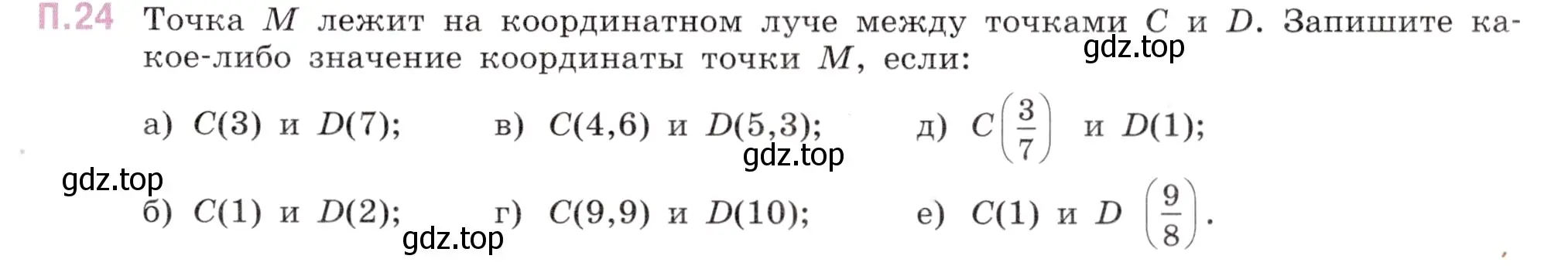 Условие номер 24 (страница 145) гдз по математике 5 класс Виленкин, Жохов, учебник 2 часть