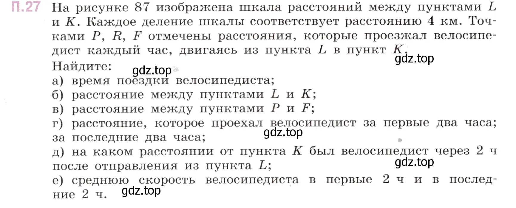 Условие номер 27 (страница 146) гдз по математике 5 класс Виленкин, Жохов, учебник 2 часть