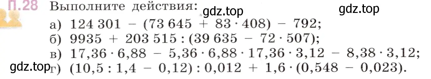 Условие номер 28 (страница 146) гдз по математике 5 класс Виленкин, Жохов, учебник 2 часть