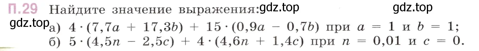 Условие номер 29 (страница 146) гдз по математике 5 класс Виленкин, Жохов, учебник 2 часть