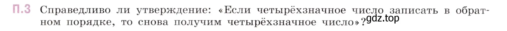 Условие номер 3 (страница 144) гдз по математике 5 класс Виленкин, Жохов, учебник 2 часть