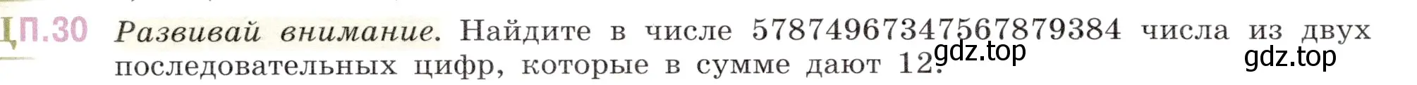 Условие номер 30 (страница 146) гдз по математике 5 класс Виленкин, Жохов, учебник 2 часть