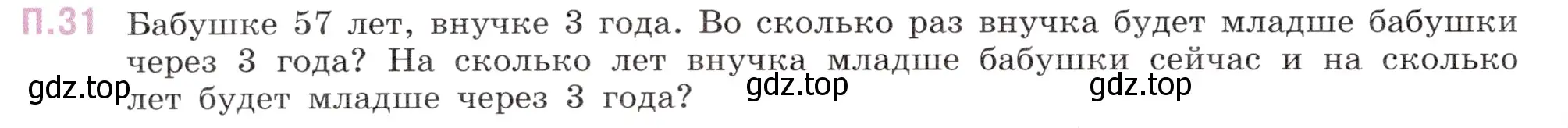 Условие номер 31 (страница 146) гдз по математике 5 класс Виленкин, Жохов, учебник 2 часть