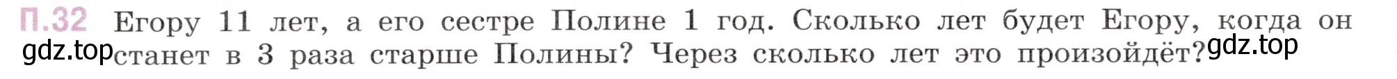 Условие номер 32 (страница 146) гдз по математике 5 класс Виленкин, Жохов, учебник 2 часть