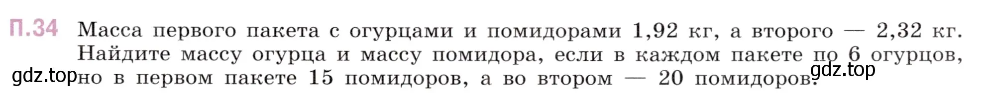 Условие номер 34 (страница 147) гдз по математике 5 класс Виленкин, Жохов, учебник 2 часть