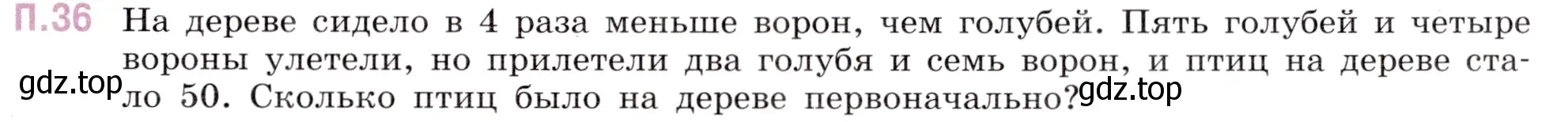 Условие номер 36 (страница 147) гдз по математике 5 класс Виленкин, Жохов, учебник 2 часть