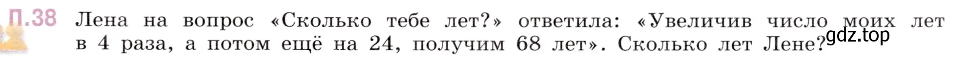 Условие номер 38 (страница 147) гдз по математике 5 класс Виленкин, Жохов, учебник 2 часть