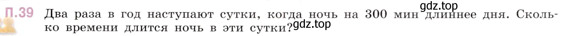 Условие номер 39 (страница 147) гдз по математике 5 класс Виленкин, Жохов, учебник 2 часть