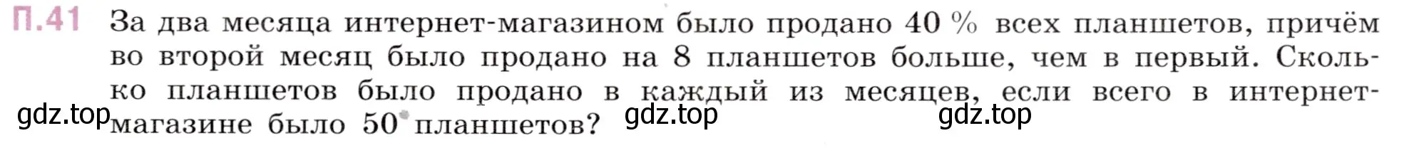 Условие номер 41 (страница 147) гдз по математике 5 класс Виленкин, Жохов, учебник 2 часть