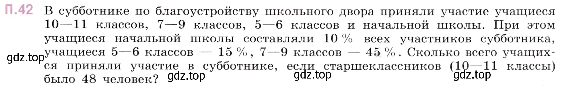 Условие номер 42 (страница 147) гдз по математике 5 класс Виленкин, Жохов, учебник 2 часть