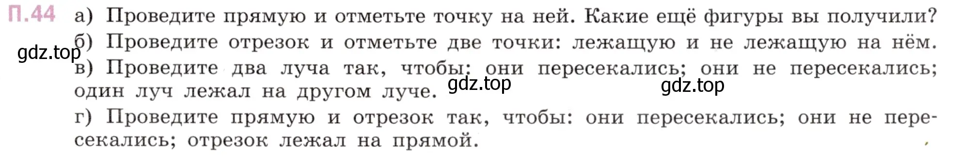 Условие номер 44 (страница 147) гдз по математике 5 класс Виленкин, Жохов, учебник 2 часть