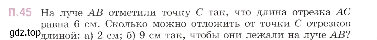 Условие номер 45 (страница 148) гдз по математике 5 класс Виленкин, Жохов, учебник 2 часть