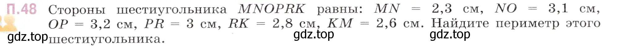 Условие номер 48 (страница 148) гдз по математике 5 класс Виленкин, Жохов, учебник 2 часть