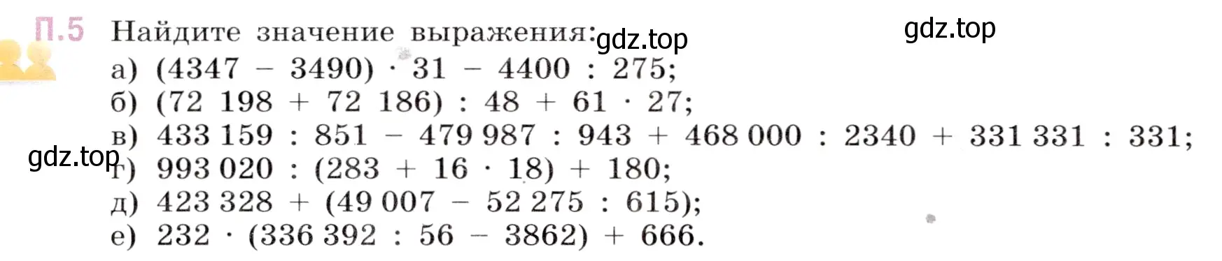 Условие номер 5 (страница 144) гдз по математике 5 класс Виленкин, Жохов, учебник 2 часть