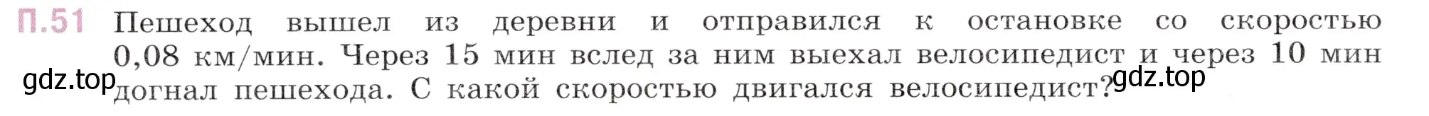 Условие номер 51 (страница 148) гдз по математике 5 класс Виленкин, Жохов, учебник 2 часть