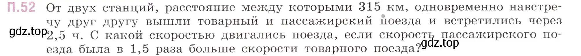 Условие номер 52 (страница 148) гдз по математике 5 класс Виленкин, Жохов, учебник 2 часть