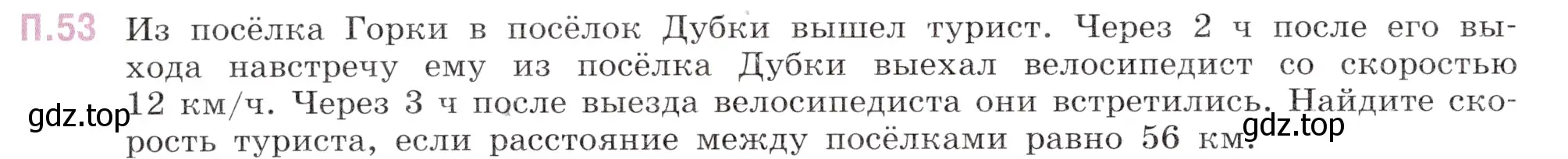 Условие номер 53 (страница 148) гдз по математике 5 класс Виленкин, Жохов, учебник 2 часть