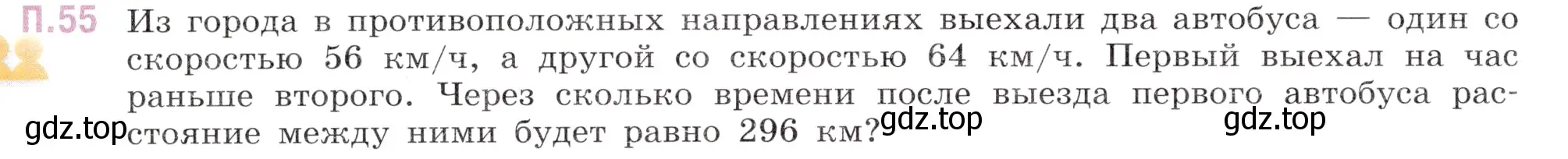 Условие номер 55 (страница 148) гдз по математике 5 класс Виленкин, Жохов, учебник 2 часть