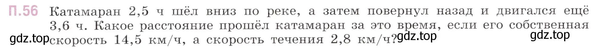 Условие номер 56 (страница 148) гдз по математике 5 класс Виленкин, Жохов, учебник 2 часть