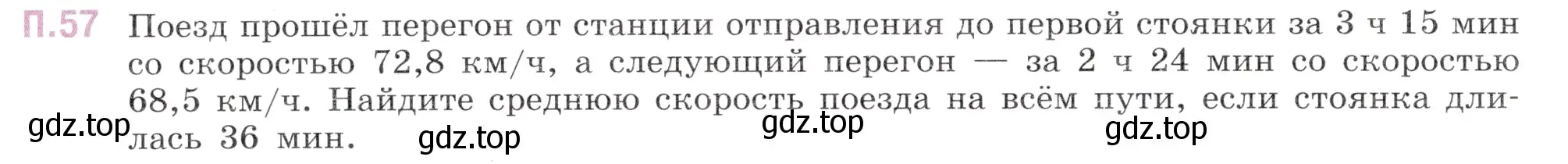 Условие номер 57 (страница 148) гдз по математике 5 класс Виленкин, Жохов, учебник 2 часть