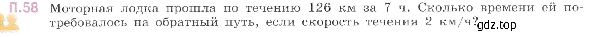 Условие номер 58 (страница 148) гдз по математике 5 класс Виленкин, Жохов, учебник 2 часть