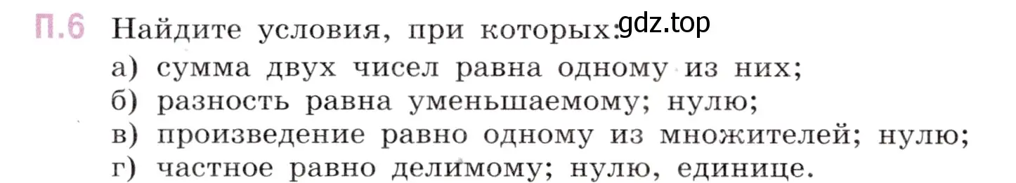 Условие номер 6 (страница 144) гдз по математике 5 класс Виленкин, Жохов, учебник 2 часть