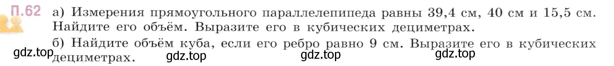 Условие номер 62 (страница 149) гдз по математике 5 класс Виленкин, Жохов, учебник 2 часть