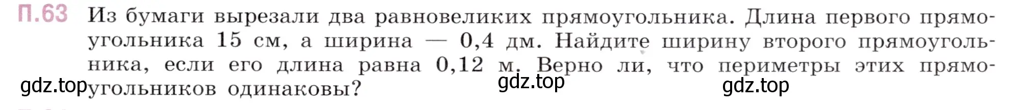 Условие номер 63 (страница 149) гдз по математике 5 класс Виленкин, Жохов, учебник 2 часть