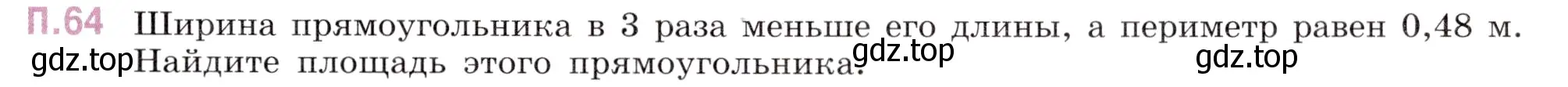 Условие номер 64 (страница 149) гдз по математике 5 класс Виленкин, Жохов, учебник 2 часть