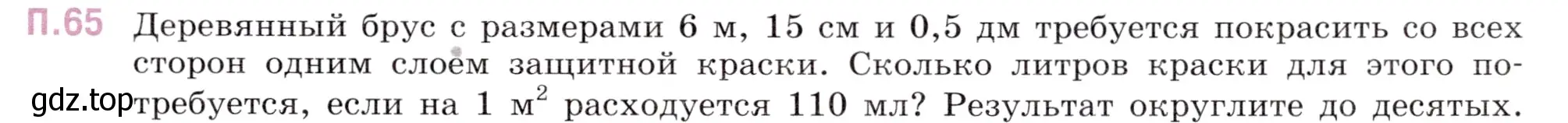 Условие номер 65 (страница 149) гдз по математике 5 класс Виленкин, Жохов, учебник 2 часть