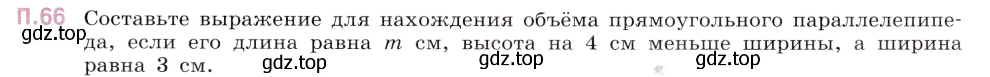 Условие номер 66 (страница 149) гдз по математике 5 класс Виленкин, Жохов, учебник 2 часть