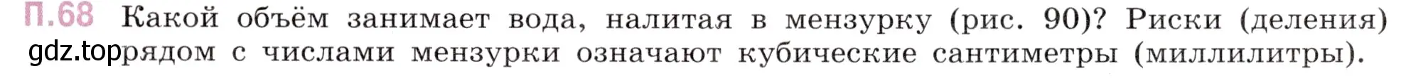 Условие номер 68 (страница 149) гдз по математике 5 класс Виленкин, Жохов, учебник 2 часть