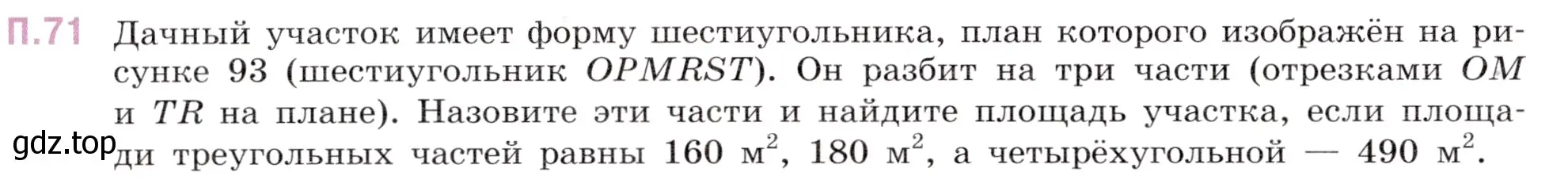 Условие номер 71 (страница 150) гдз по математике 5 класс Виленкин, Жохов, учебник 2 часть