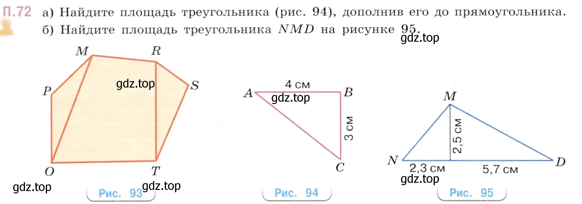 Условие номер 72 (страница 150) гдз по математике 5 класс Виленкин, Жохов, учебник 2 часть