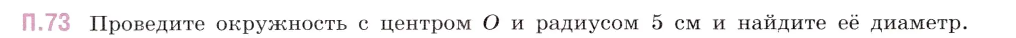 Условие номер 73 (страница 150) гдз по математике 5 класс Виленкин, Жохов, учебник 2 часть