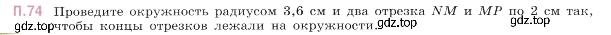 Условие номер 74 (страница 150) гдз по математике 5 класс Виленкин, Жохов, учебник 2 часть