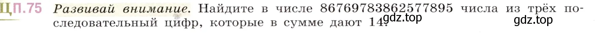 Условие номер 75 (страница 150) гдз по математике 5 класс Виленкин, Жохов, учебник 2 часть