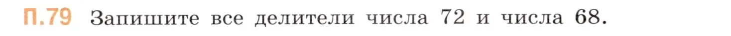 Условие номер 79 (страница 150) гдз по математике 5 класс Виленкин, Жохов, учебник 2 часть